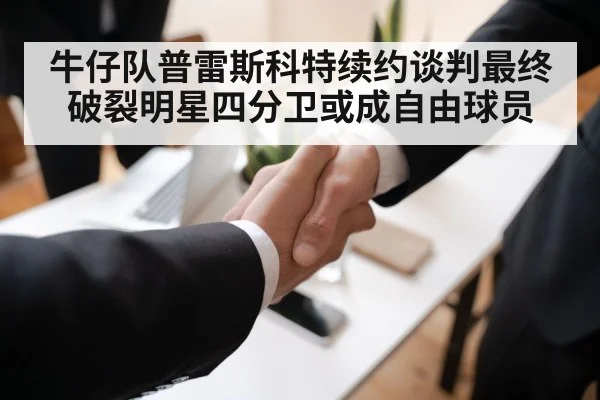 football contract negotiation
