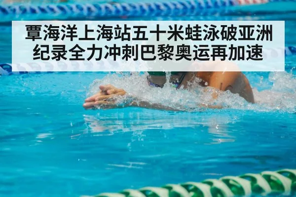 breaststroke swimming race